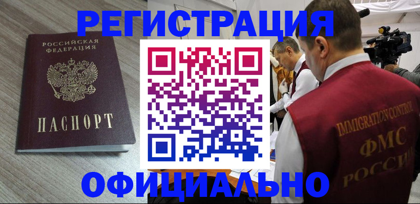 временная регистрация недорого в Северной Осетии